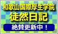 徒然日記