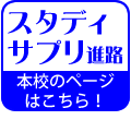和歌山国際厚生学院 スタディサプリ ページ